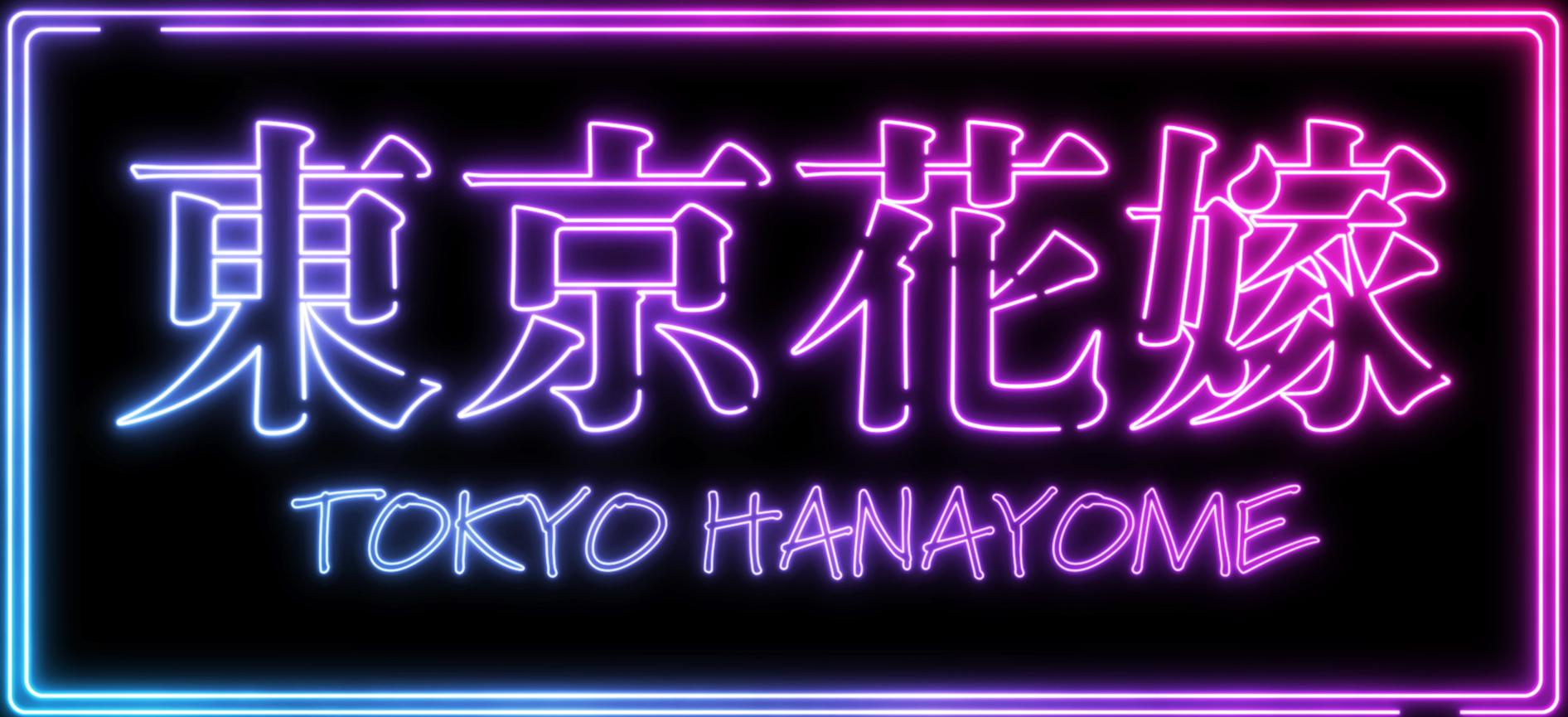 東京花嫁-Official site-